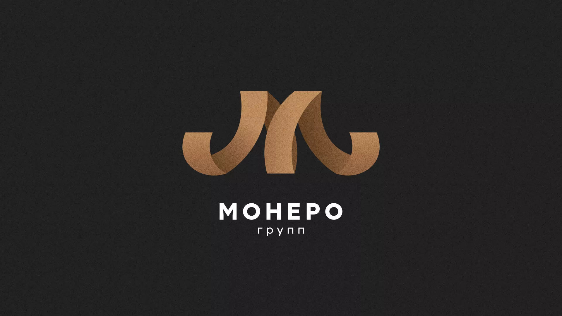 Разработка логотипа для компании «Монеро групп» в Тулуне